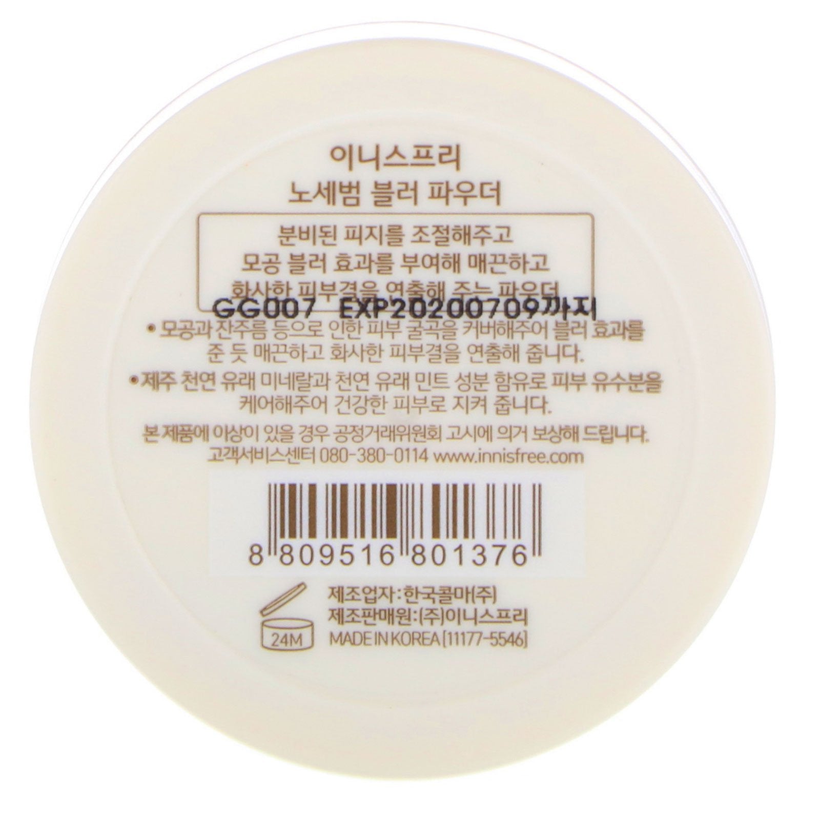 Innisfree No-Sebum Blur Powder