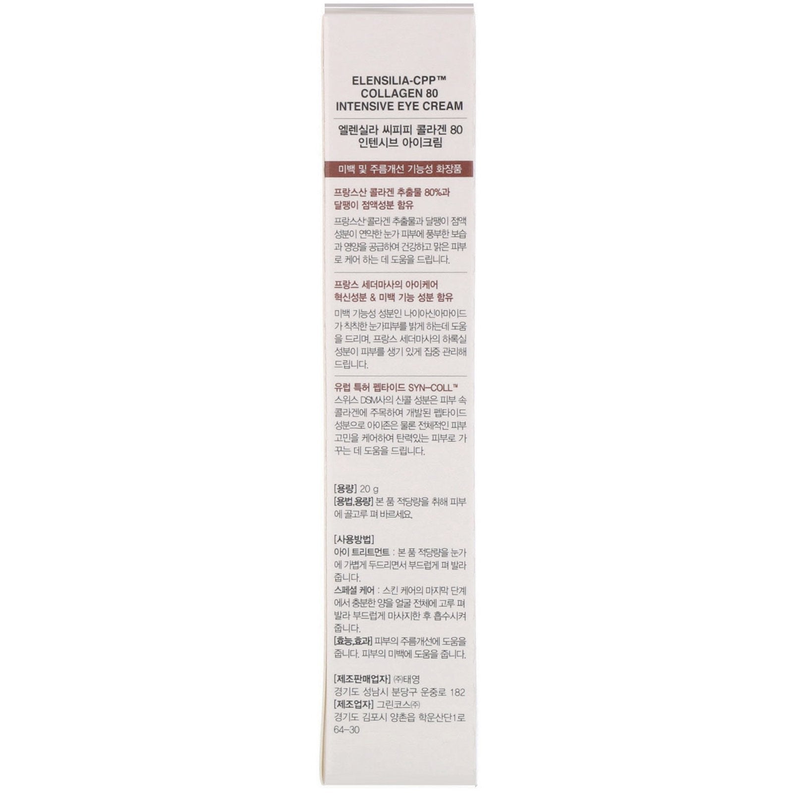 Elensilia CPP Collagen 80% Intensive Eye Cream 0.70 g (20g)